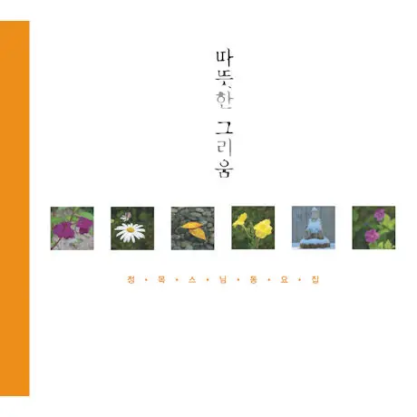 정목스님