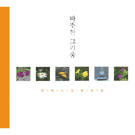 정목스님
